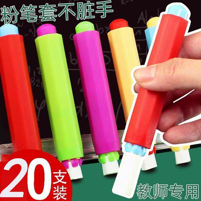 20支【新人包邮价到手】通用粉笔夹按压式免脏手握笔粉笔套延长,文具电教/文化用品/商务用品,其它功能笔,淘宝优惠券,粉丝福利购,淘宝优惠卷