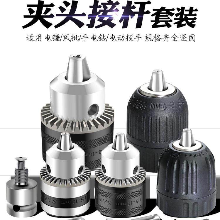 冲击钻角磨机改装电钻夹头电锤电动扳手转换头多功能连接杆配件,标准件/零部件/工业耗材,夹头/钻套,淘宝优惠券,粉丝福利购,淘宝优惠卷