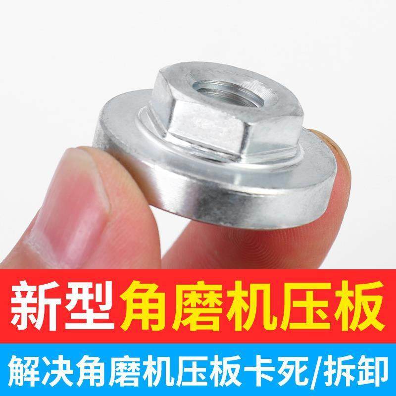 角磨机压板磨光机切割机手磨机配件大全螺丝上螺母改装下锁紧通用,五金/工具,测温仪,淘宝优惠券,粉丝福利购,淘宝优惠卷
