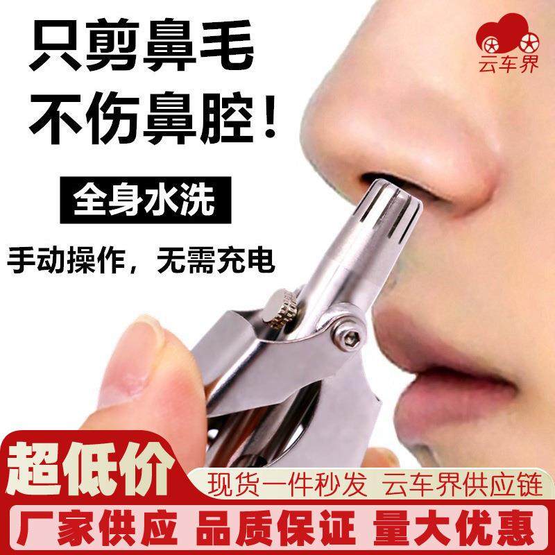 鼻毛修剪器男士手动不锈钢全身水洗剃鼻毛器女用去刮修鼻孔毛剪刀,个人护理/保健/按摩器材,鼻毛修剪器/电动修眉器,淘宝优惠券,粉丝福利购,淘宝优惠卷
