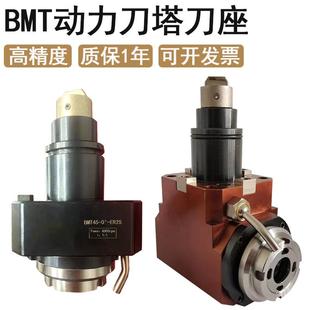 BMT动力头90度0度动力刀塔刀座 固定车铣复合一体数控车床动力头