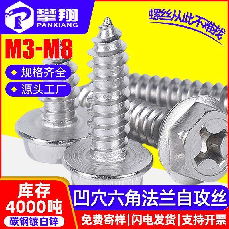 铁镀锌十字槽凹穴法兰外六角自攻螺丝六角头带垫自攻螺钉M3/M4/M5,五金/工具,螺钉,淘宝优惠券,粉丝福利购,淘宝优惠卷