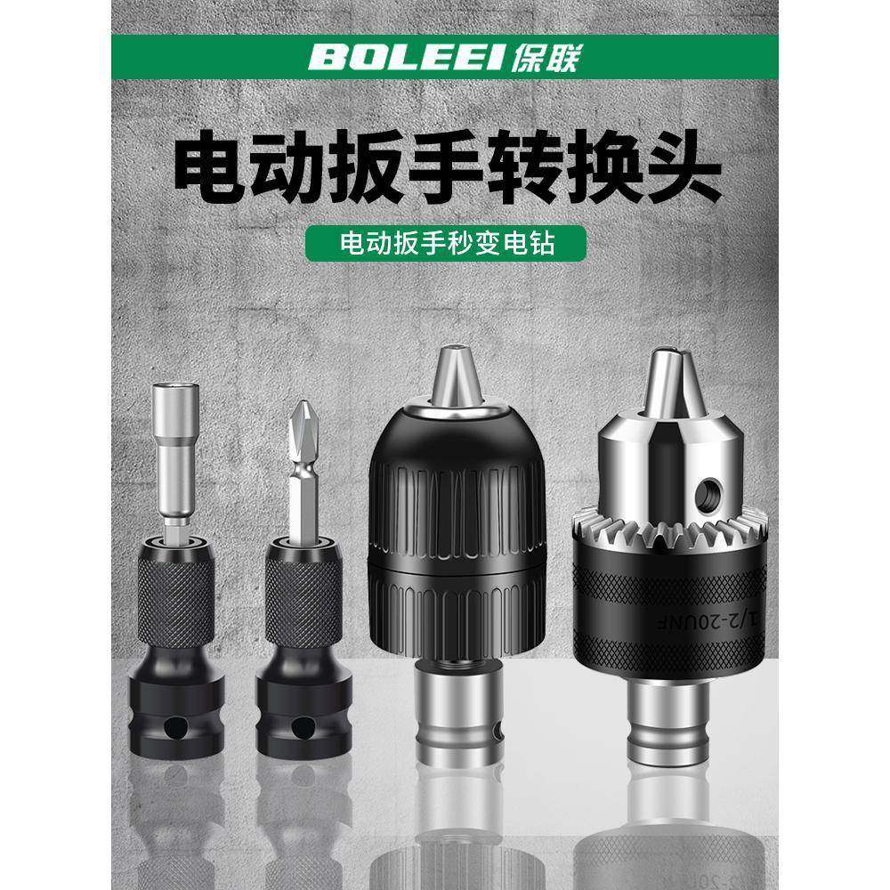 电动扳手转换头器风炮套筒多功能配件大全电钻夹头电板子多用接头,五金/工具,手动套筒扳手,淘宝优惠券,粉丝福利购,淘宝优惠卷