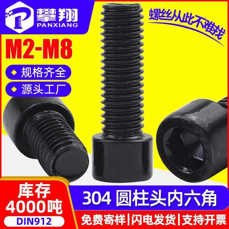 304不锈钢光面圆柱头黑色内六角螺丝钉杯头镀黑锌螺栓M3/M4/M5/M6,五金/工具,螺钉,淘宝优惠券,粉丝福利购,淘宝优惠卷