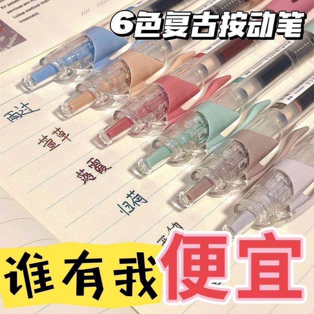 ins高颜值复古色按动中性笔0.5mm子弹头彩色系手账笔学生用记号笔,文具电教/文化用品/商务用品,中性笔,淘宝优惠券,粉丝福利购,淘宝优惠卷