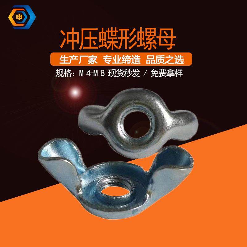 GB62.3空心铁皮蝶母 冲压蝶形螺母 元宝镀锌蝶型螺帽 厂家现货,五金/工具,螺母,淘宝优惠券,粉丝福利购,淘宝优惠卷