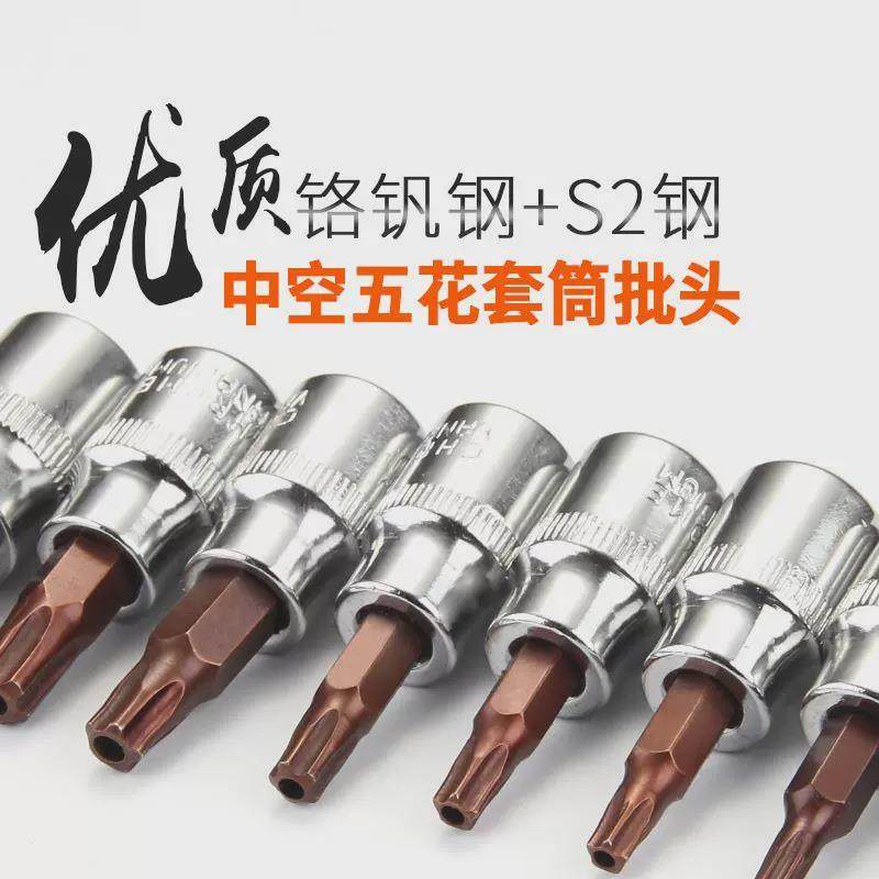 中飞旋具五角内扳手中空心星型中空TS10-TS50梅花中空内五花套筒,五金/工具,组合套装,淘宝优惠券,粉丝福利购,淘宝优惠卷