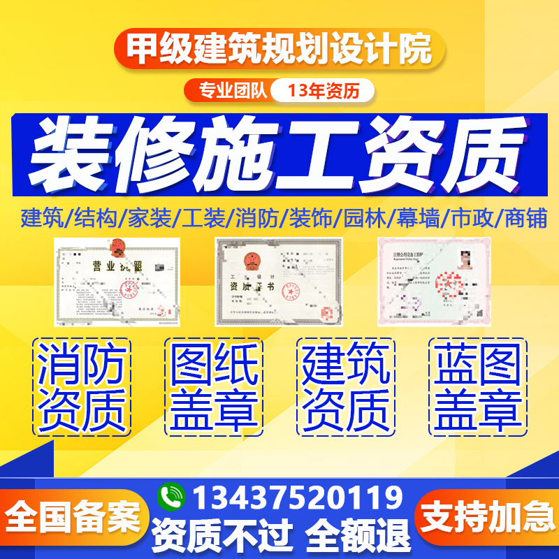 建筑施工图纸盖章申报蓝图盖章商铺物业装修二级装修进场资质盖章