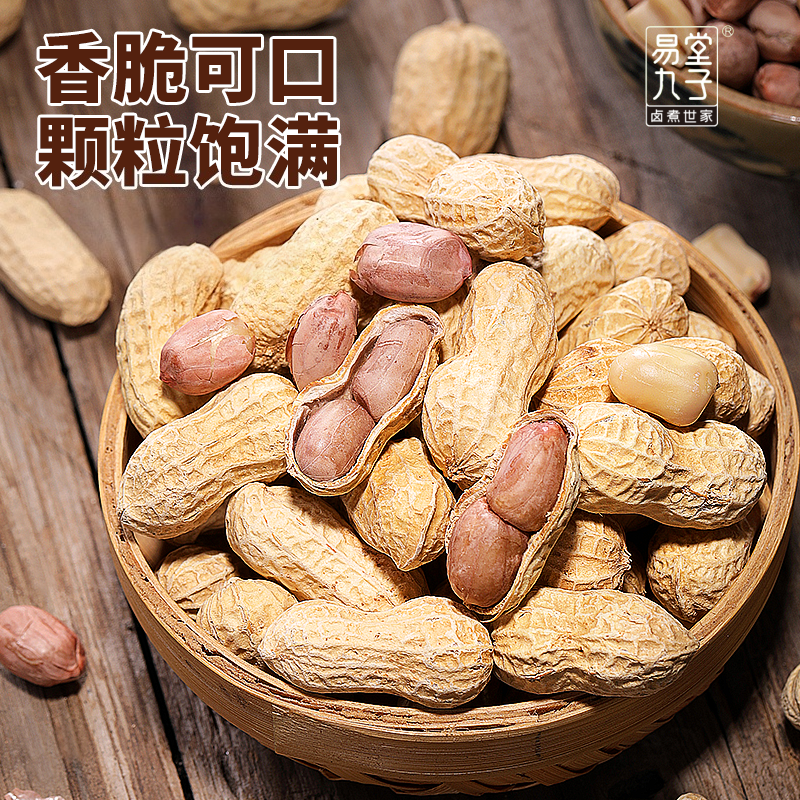 袋装水煮非去壳咸干花生颗粒饱