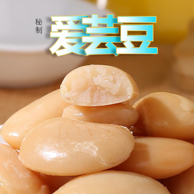 即食白芸豆软糯香甜休闲追剧小零食学生宿舍耐吃零食解馋小零食
