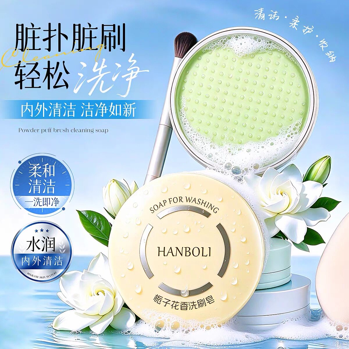 洗刷皂化妆刷粉底刷清洗粉扑美妆蛋清洁工具专用清洁皂刷子刷具