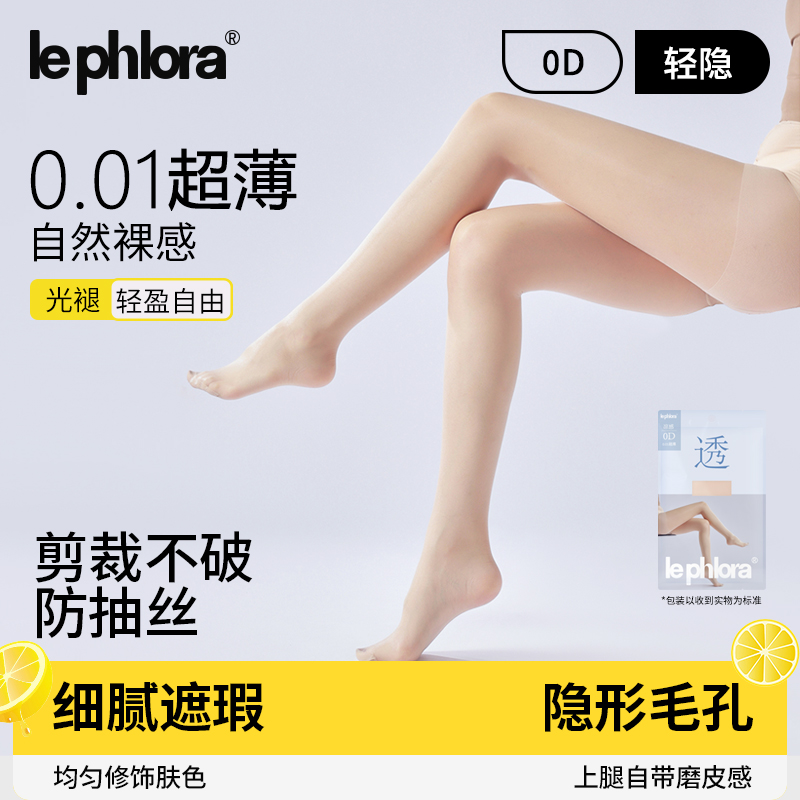 LEPHLORA0D丝袜女士薄款连裤袜