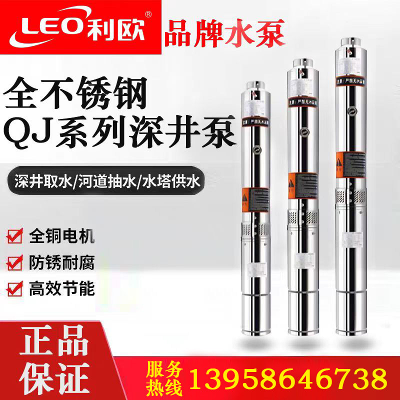 利欧QJ不锈钢深井泵高扬程大流量家用灌溉潜水泵抽井水220V380V