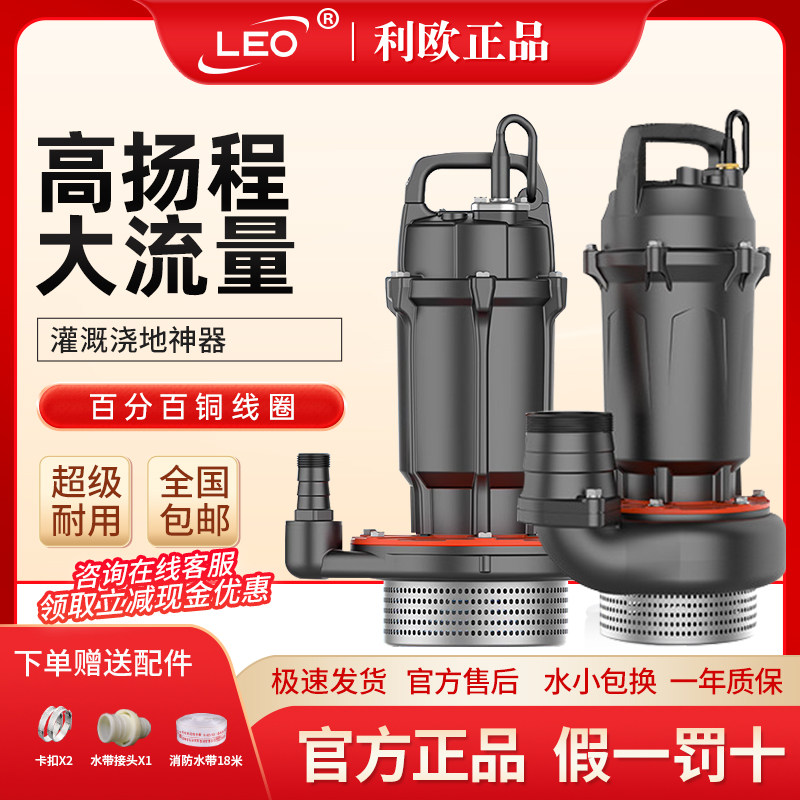 潜水泵利欧高扬程电动
