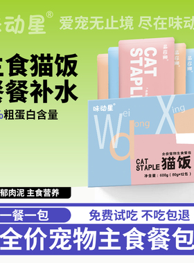 味动星全价主食餐包猫饭鱼油猫条补水湿粮软罐头营养成猫幼猫零食