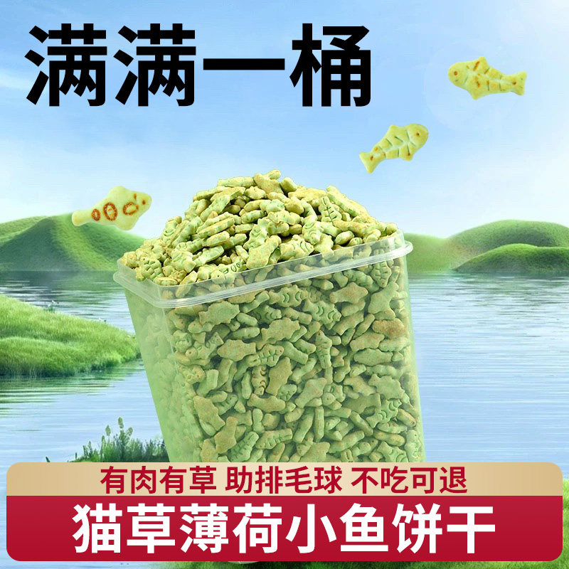 味动星猫薄荷小鱼型饼干猫咪零食排毛宠物磨牙狗训练奖励助排毛球