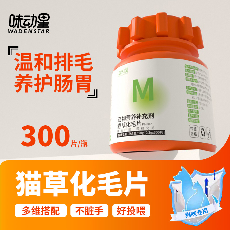 【买二送一】猫草化毛球片300片