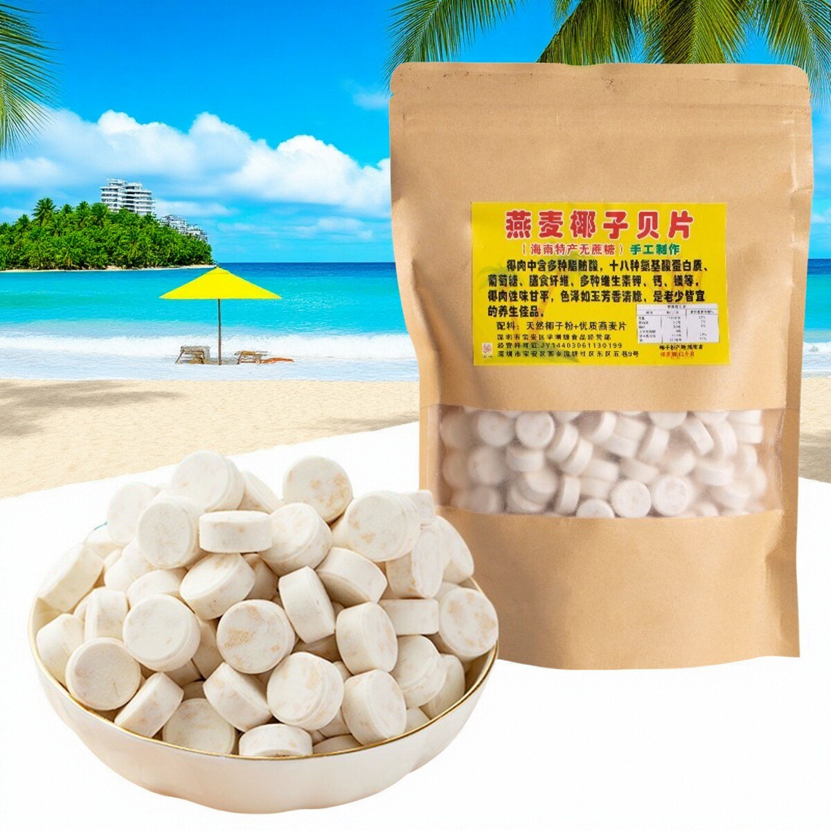 海南燕麦椰子贝片不加糖