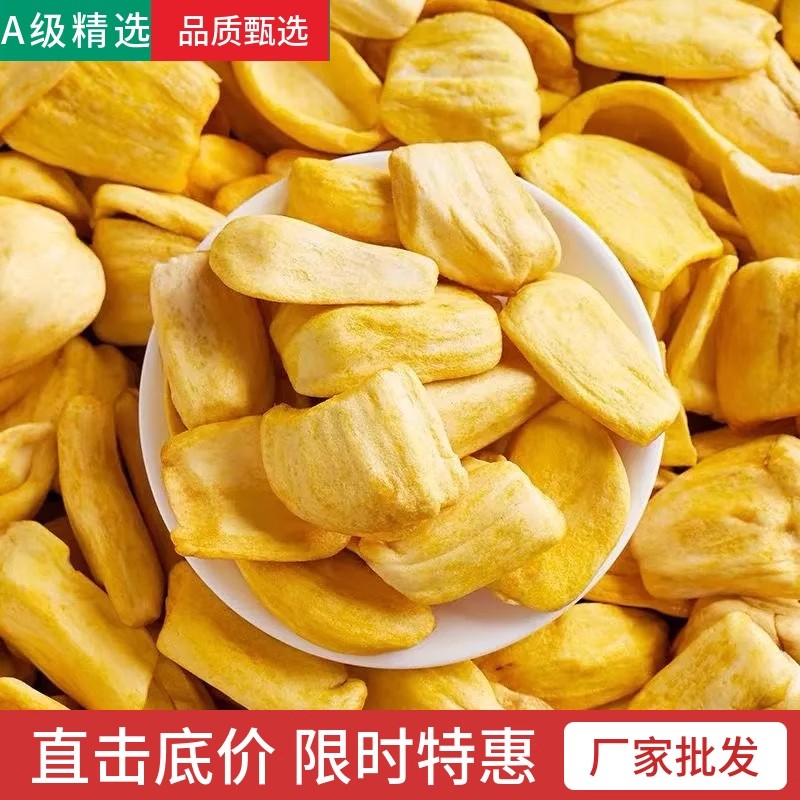 非油炸菠萝蜜干新鲜即食无添加脱水果脆菠萝蜜水果干脆片休闲零食