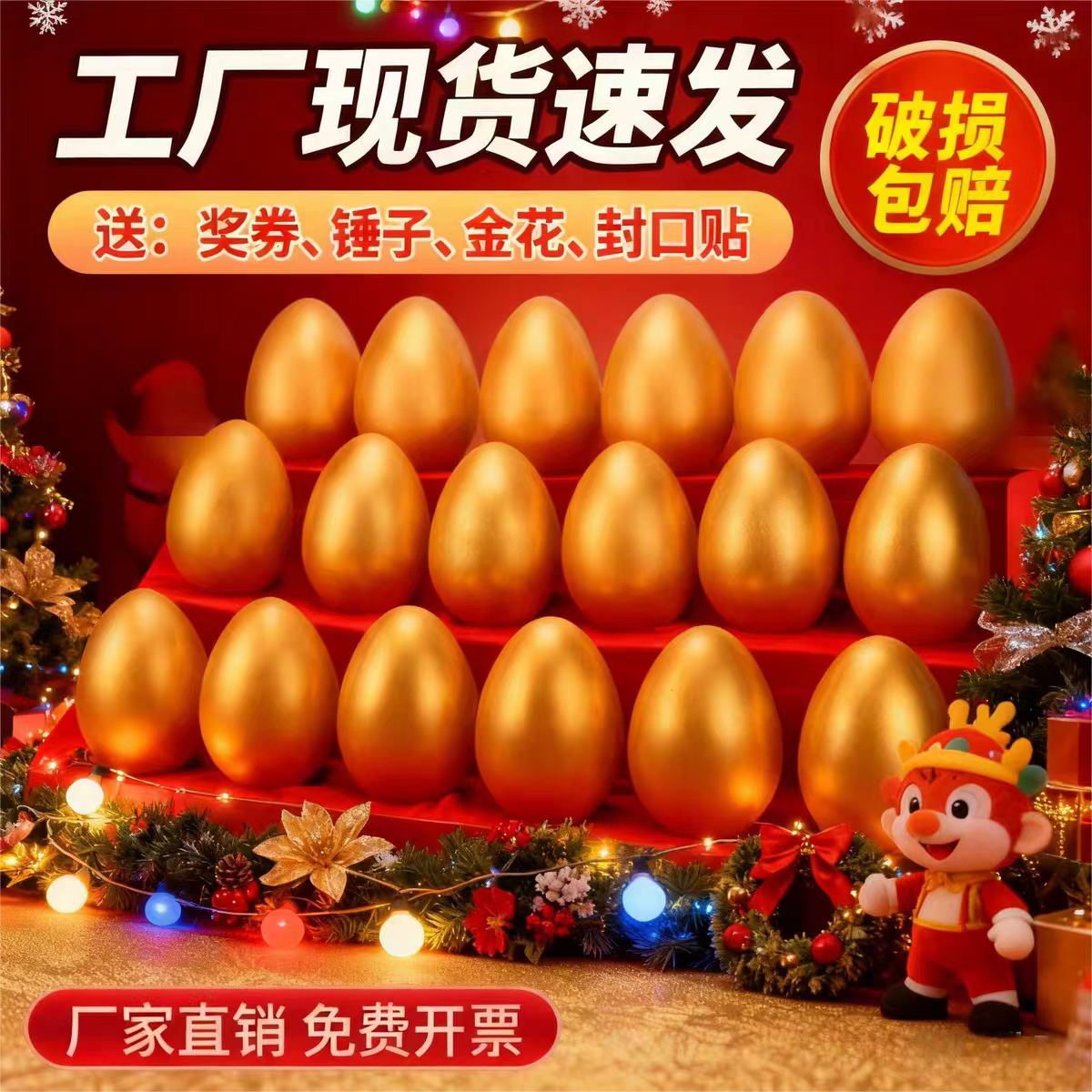 金蛋直销江西南昌工厂客户喜庆节日商务年会礼品定制活动开业公司