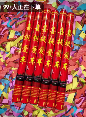 喜提爱车新车礼花氛围交车喷花南昌市仪式用品汽车开工礼宾花4S店