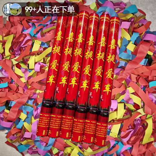 喜提爱车新车礼花氛围交车喷花