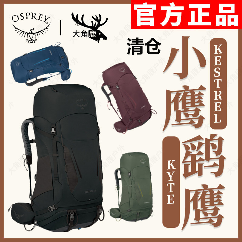 OSPREY小鹰38L48升鹞鹰双肩背包