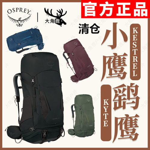 OSPREY小鹰38L48升鹞鹰双肩背包