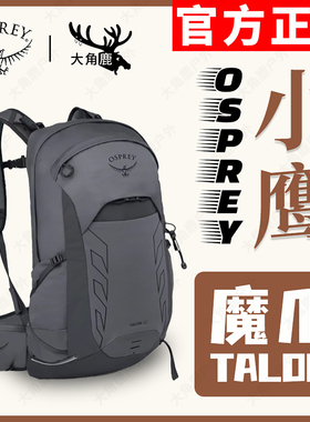 OSPREY 小鹰 Talon魔爪22L户外登山旅行双肩包男款徒步多功能背包