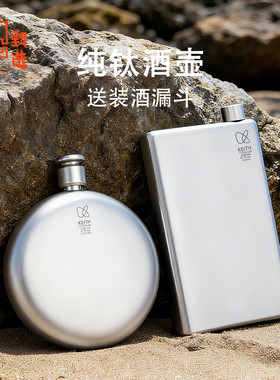 KEITH铠斯纯钛小酒壶户外精致露营便携酒壶随身迷你水壶白酒壶