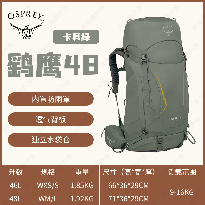 Рюкзак туристический Osprey Kestrel / Kyte (38L/48L)