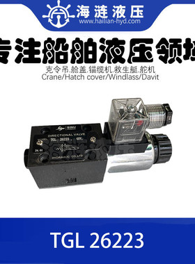液压电磁换向阀TGL 26223 Solenoid valve