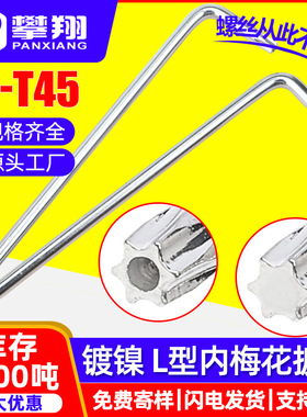 镀镍L型带孔梅花扳手无孔梅花内六角扳手迷你防盗小扳手T6/T8/T10