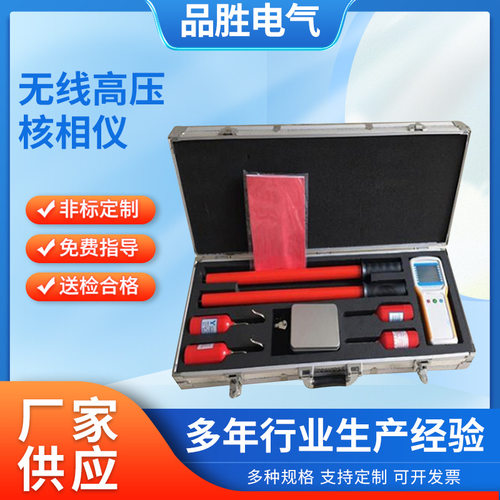 无线高压核相器 数字语音无线高压核相仪 卫星授时远程高压核相仪