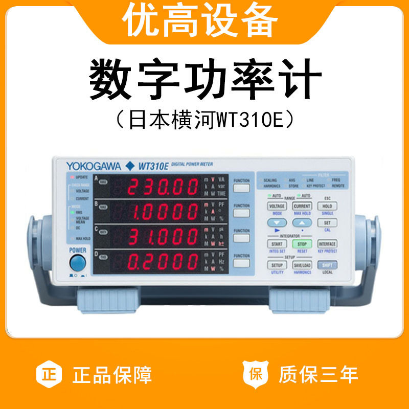 日本横河分析仪能效测量仪WT310E带谐波交直流数字功率计测试仪