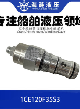 船用液压平衡阀Counterbalance Valve 1CE120-F-35-S3