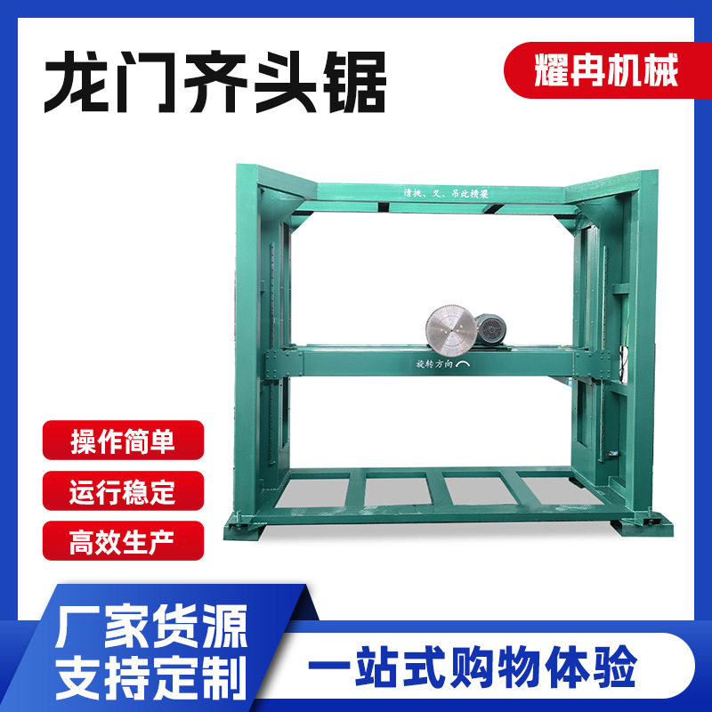 河北耀冉大型龙门齐头锯双端齐头锯整包木材齐头截面平整实木