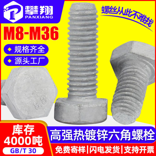 8.8级高强度热镀锌外六角螺栓紧固件外六角螺丝DIN933/M6M8M10M12