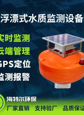 浮漂式水质监测设备河流湖泊ph余氯电导率溶解氧浮标监测仪