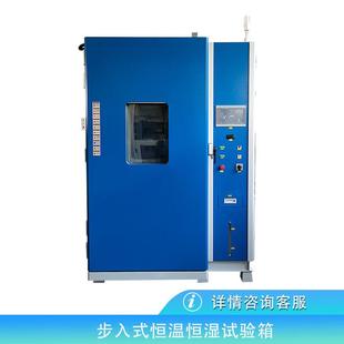 恒温恒湿试验机烤漆环境老化实验机快温变高低温试验箱 步入式