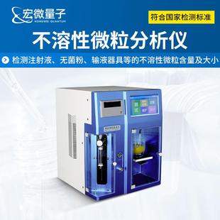 不溶性微粒分析仪注射液无菌粉末不溶性微粒测定智能微粒检测仪