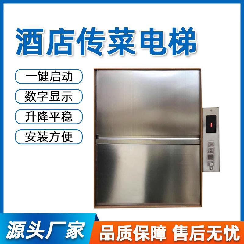 传菜机传菜电梯杂物梯传菜机升降机酒店饭店餐馆食堂餐梯食梯
