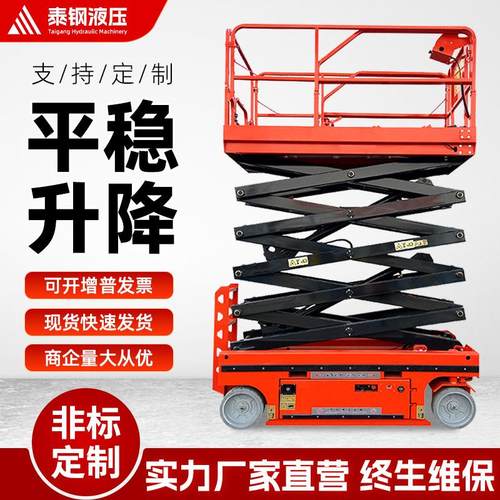 全自行剪叉式升降机高空作业平台升高6米8米升降台全升降平台