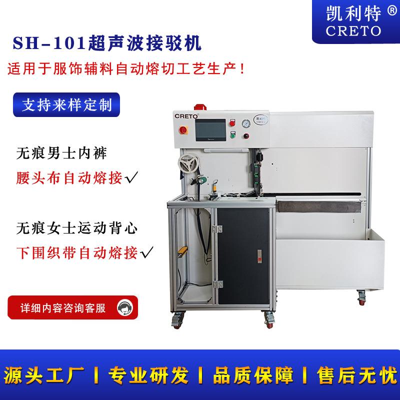 全自动溶切机器超声波切带机无痕男裤腰头布切割接驳