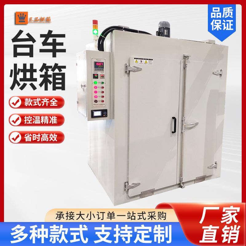 电动台车烘箱工业用电热恒温鼓风干燥箱热风循环高温烤箱烘干机