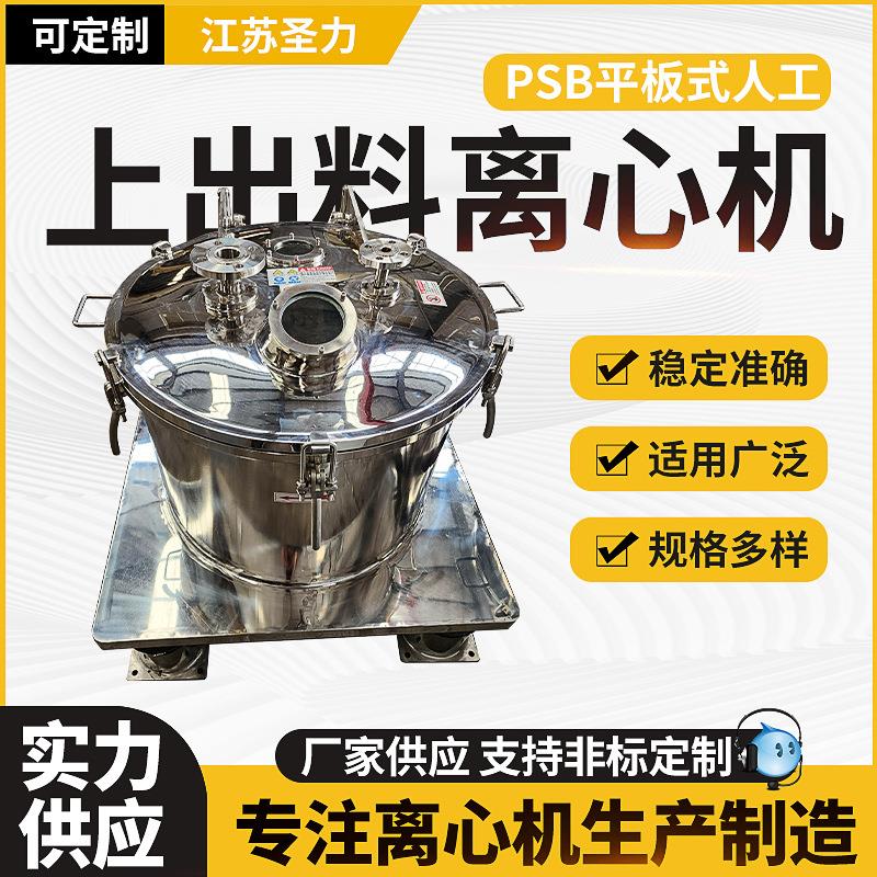 PSB平板式人工上出料大型离心机平板全自动刮刀离心过滤离心机