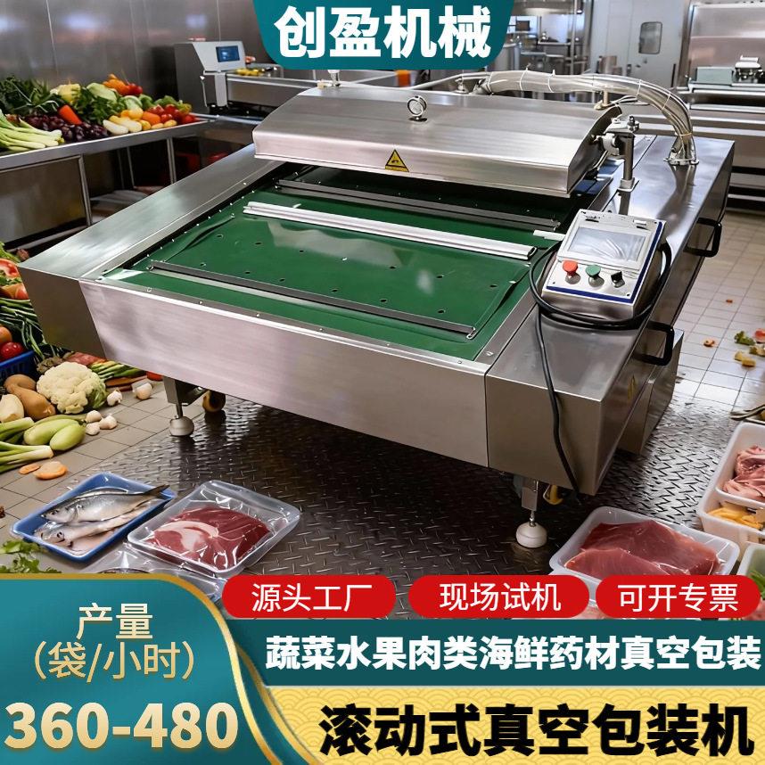连续滚动式真空包装机全自动大型腊肉水果蔬菜海鲜材真空封口机