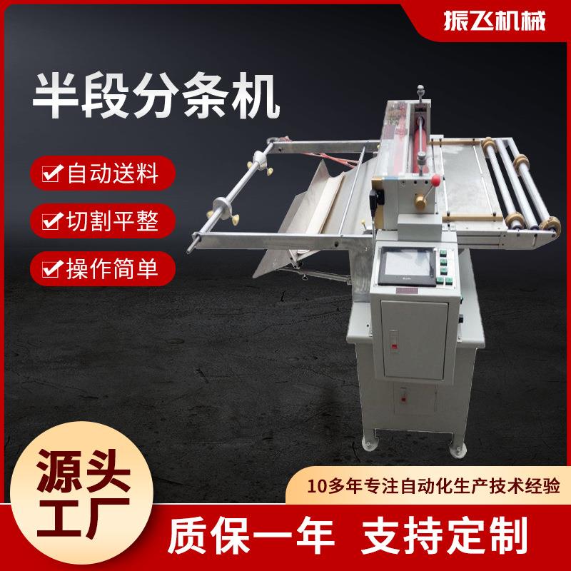 供应600半段分条机复卷分条机胶带分条机皮革分条分切机厂家