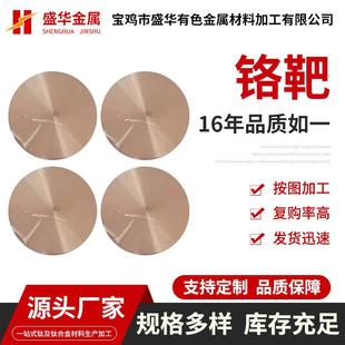 铬靶高纯度99.9Cr靶多弧靶材pvd离子镀膜溅射靶材金属靶磁控