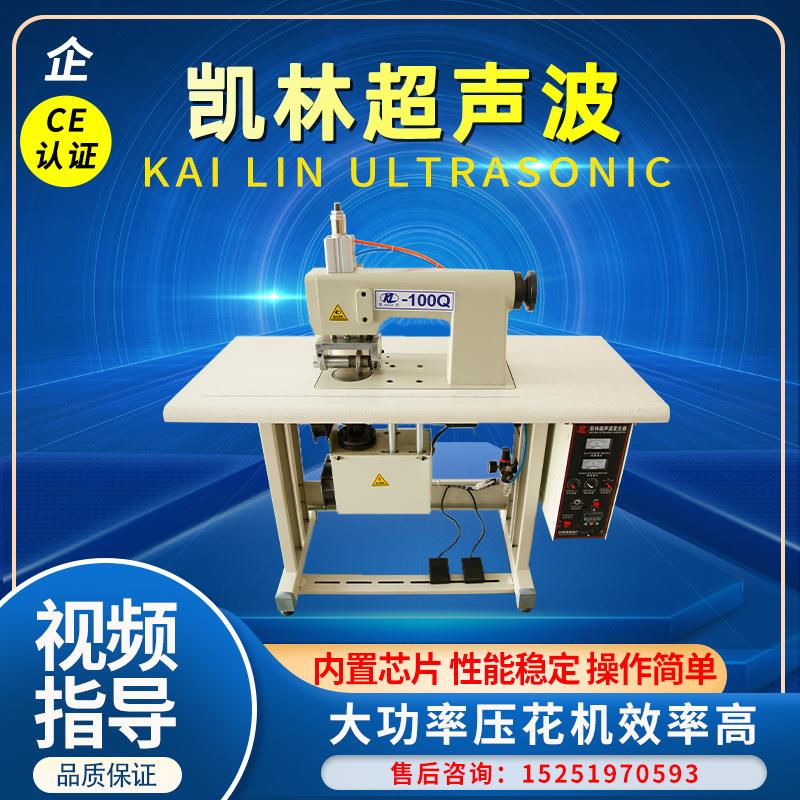 多功能超声波花边机无线缝纫无纺布缝合机服装辅料压花封口设备气